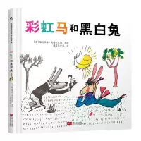 [N]彩虹马和黑白兔(精)-9787510178559