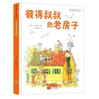 [N]彼得叔叔的老房子(精)-9787510174063