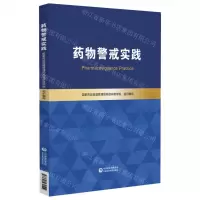 [N]药物警戒实践-9787521430509