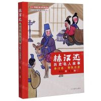 [N]林汉达历史名人故事(秦汉卷秦失其鹿)-9787531486527