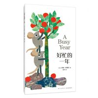 [N]好忙的一年(精)-9787513346801