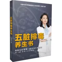 [N]五脏排毒养生书-9787571317539