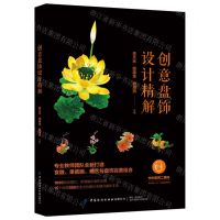 [N]创意盘饰设计精解-9787518095094