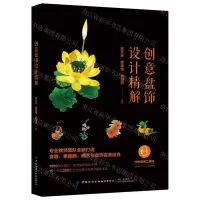 [N]创意盘饰设计精解-9787518095094