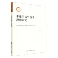 [N]本雅明历史哲学思想研究-9787522703855