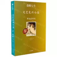 [N]罗马的审判/盐野七生文艺复兴小说-9787521737226
