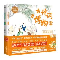 [N]古诗词里的博物学(彩图珍藏版共4册)-9787522603254