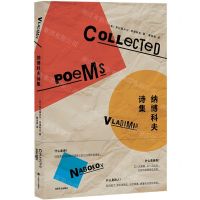 [N]纳博科夫诗集-9787532789412