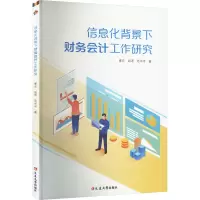 信息化背景下财务会计工作研究