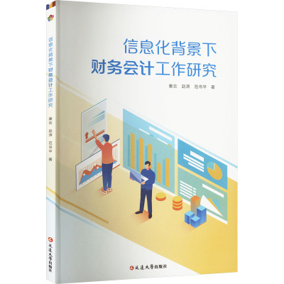 信息化背景下财务会计工作研究