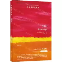 [N]知识(中英双语)/牛津通识读本-9787544788830