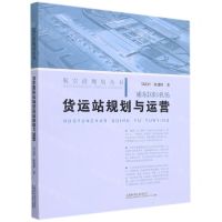 [N]浦东国际机场货运站规划与运营/航空港规划丛书-9787547854815