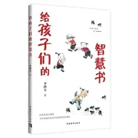 [N]给孩子们的智慧书-9787515366258