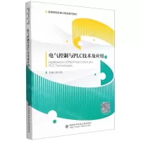[N]电气控制与PLC技术及应用(高等学校机电工程类系列教材)-9787560659770