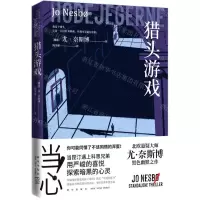 [N]猎头游戏-9787513342070