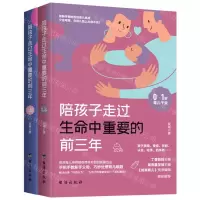 [N]陪孩子走过生命中重要的前三年(共2册)-9787516832172