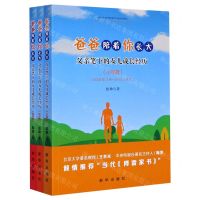 [N]爸爸陪着你长大(父亲笔下的女儿成长经历共3册)-9787516652442