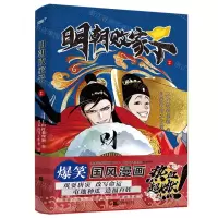 [N]明朝败家子(2)-9787559436139