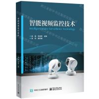 [N]智能视频监控技术-9787121421211