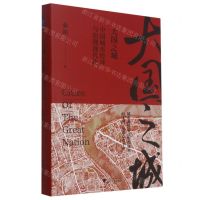 [N]大国之城(中国城市经济与治理现代化)(精)-9787308215305