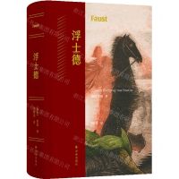 [N]浮士德(精)-9787544795791