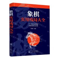 [N]象棋实用残局大全-9787122393661