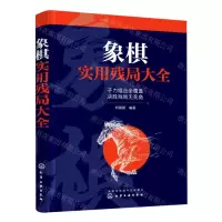[N]象棋实用残局大全-9787122393661