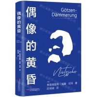 [N]偶像的黄昏-9787547062432