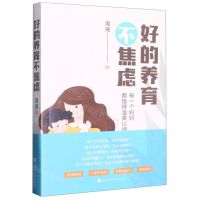 [N]好的养育不焦虑-9787569945690