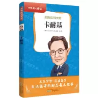 [N]卡耐基/中外名人传记-9787546183213