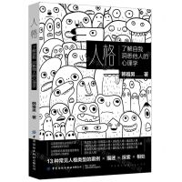 [N]人格(了解自我洞悉他人的心理学)-9787518025572