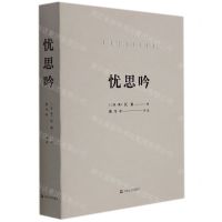 [N]忧思吟(三马同槽之名贤悲歌)-9787532180219