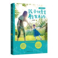 [N]孩子优秀是教出来的(全新修订版)-9787512694804