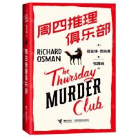 [N]周四推理俱乐部-9787544876155