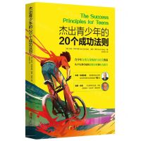 [N]杰出青少年的20个成功法则-9787522203836