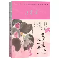 [N]唱罢莲花又一春-9787531755135