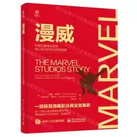 [N]漫威(失败的漫画出版商何以成为好莱坞超级英雄)(精)-9787121416484