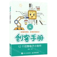 [N]创客手册(12个创意电子小制作全彩图解)-9787115553393