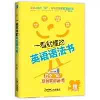 [N]一看就懂的英语语法书-9787111698678
