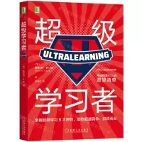 [N]超级学习者-9787111595588