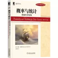 [N]概率与统计(数据科学视角)/统计学精品译丛-9787111628941