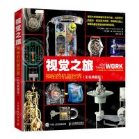 [N]视觉之旅(神秘的机器世界彩色典藏版)-9787115575807