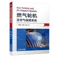 [N]燃气轮机及空气保障系统-9787111698029