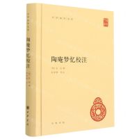 [N]陶庵梦忆校注(精)/中华国学文库-9787101151749