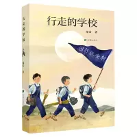 [N]行走的学校-9787537987431