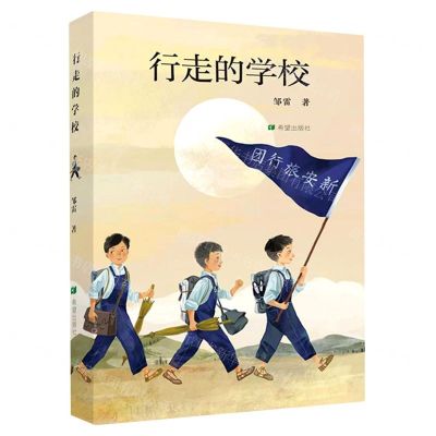 [N]行走的学校-9787537987431