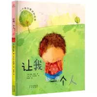 [N]让我一个人(精)-9787200167238