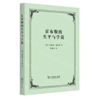 [N]霍布斯的生平与学说-9787100216005