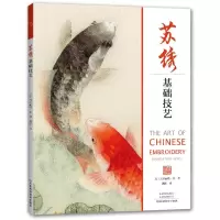 [N]苏绣基础技艺-9787572508028