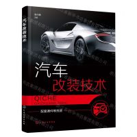 [N]汽车改装技术-9787122428745